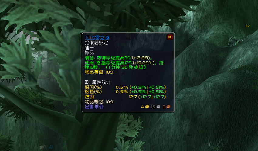 怀旧服魔兽世界饰品任务