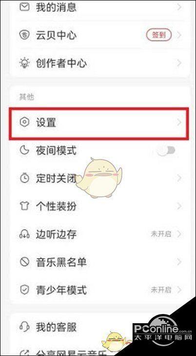 网易云账号密码登录在哪里
