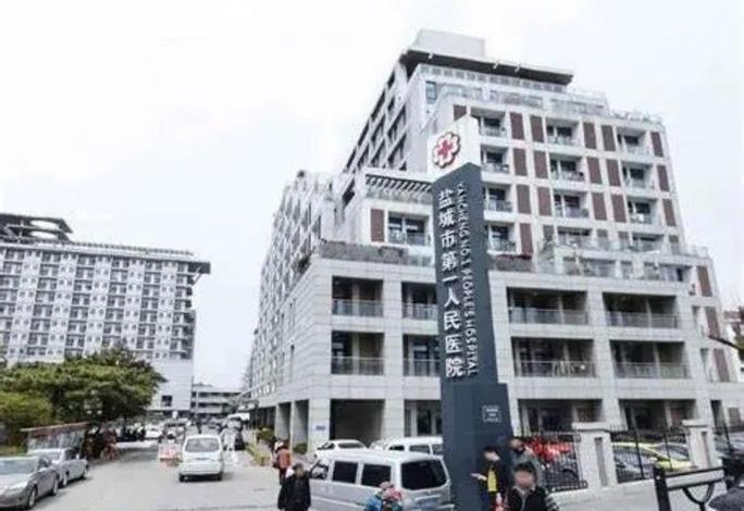 盐城一院好还是三院好