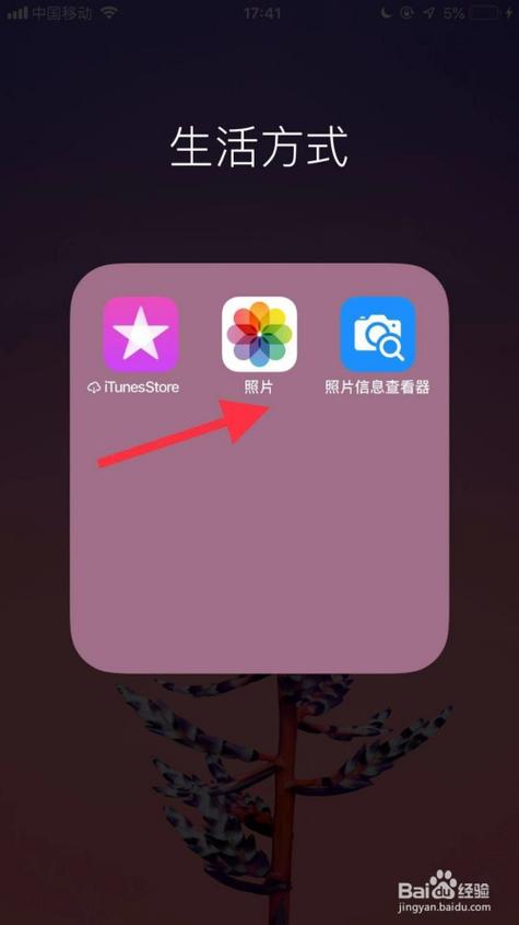 iPhone 隐私相册