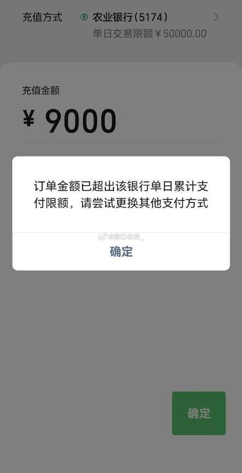 银行卡转账月限额
