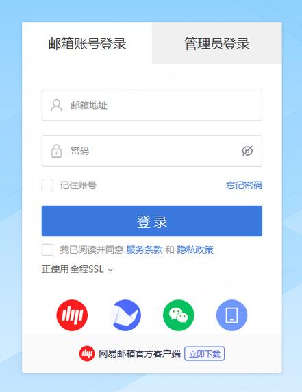 网易登录