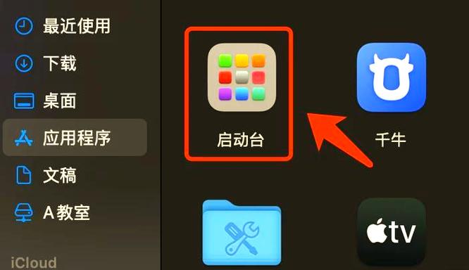 苹果笔记本怎么打开终端