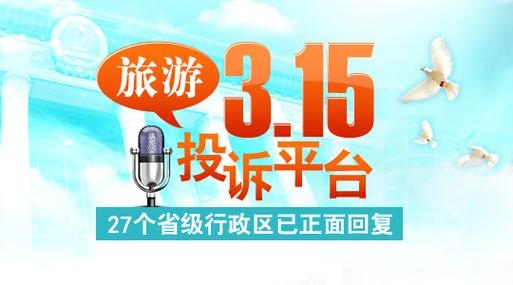 人民网投诉举报平台