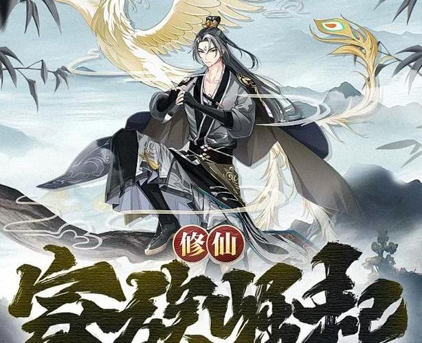 了不起的修仙模拟器历世出身