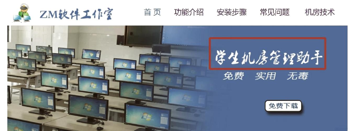 极域学生控制端