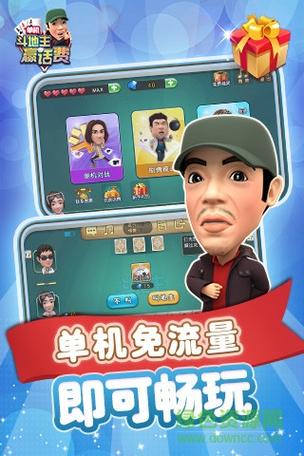 波克城市斗地主赢话费免费下载