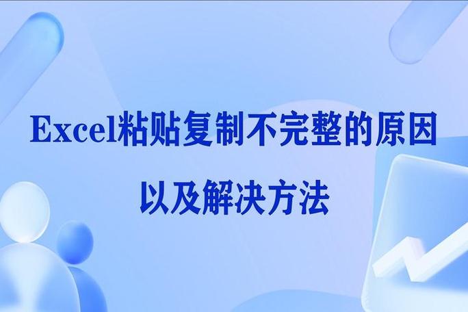 为什么表格复制粘贴不了