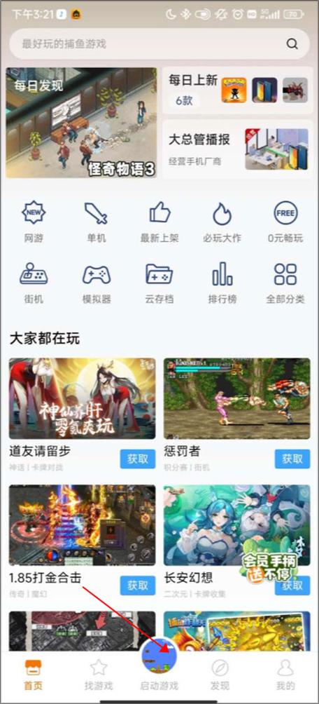 悟饭游戏厅如何加入2p