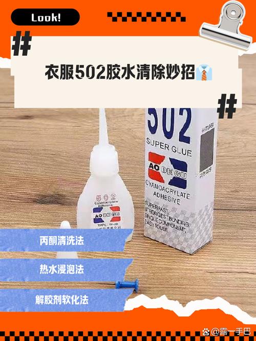 溶解502胶水的最好方法
