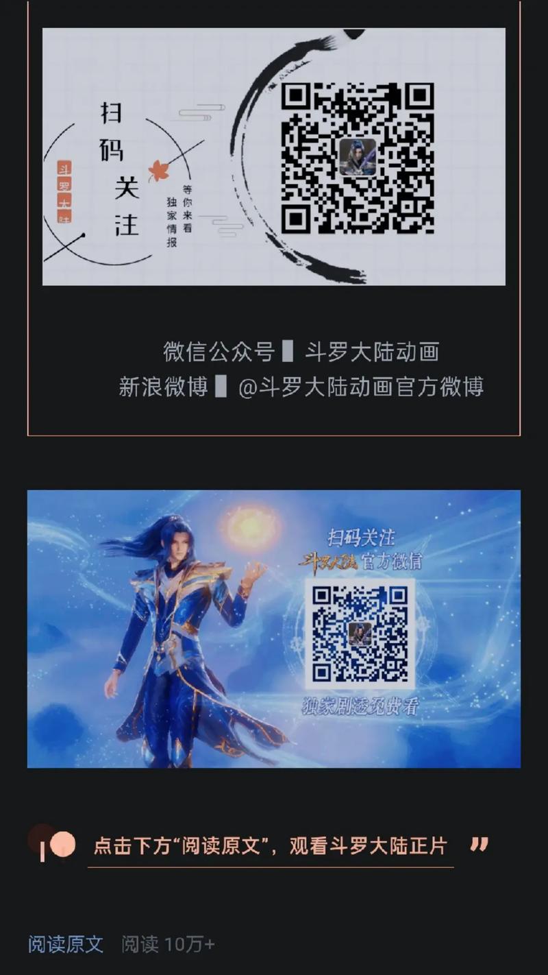 《斗罗大陆》笔趣阁