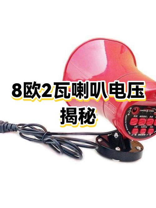 喇叭一般是几伏电压