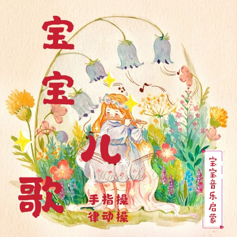 点点虫儿歌