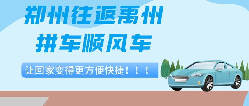 附近顺风车联系方式