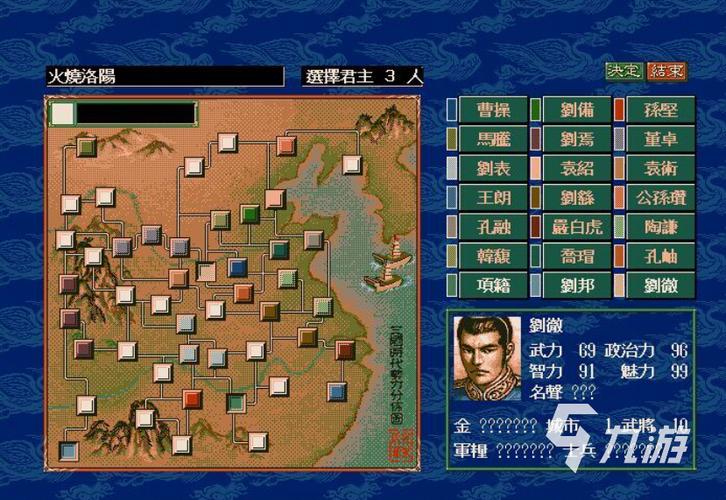 老三国志单机版1985