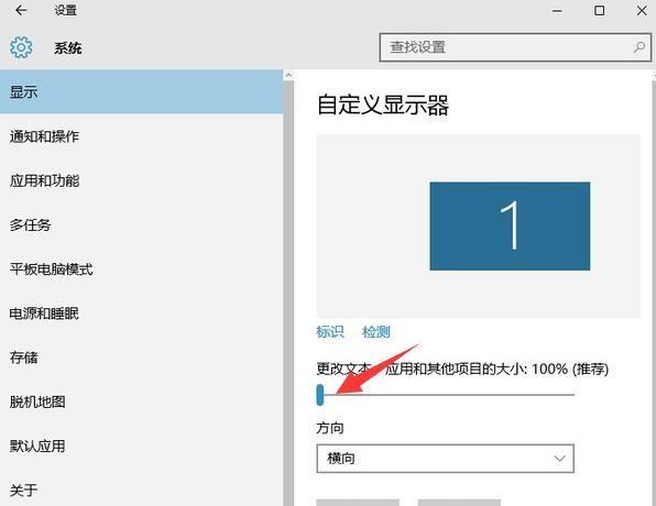 电脑桌面字体变大了怎么恢复正常