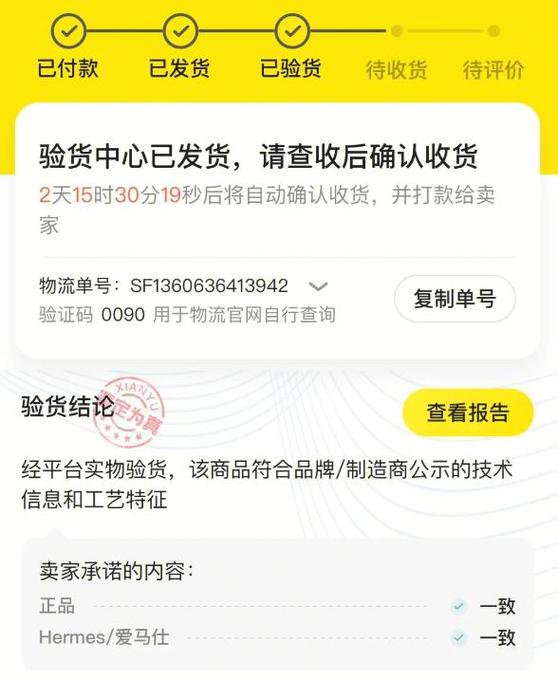 闲鱼验货中心退货给卖家