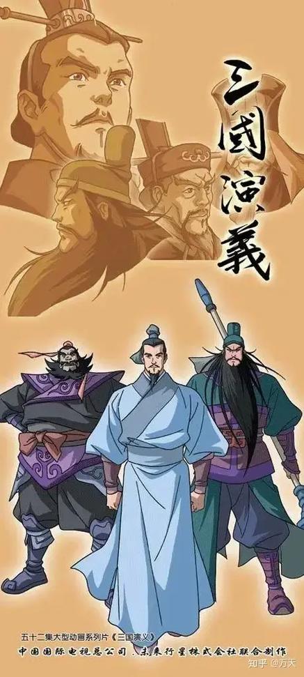 解说三国演义