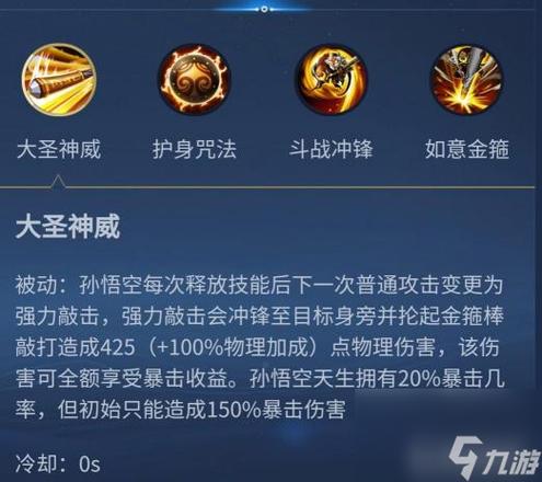 王者荣耀孙悟空带什么召唤师技能
