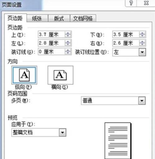word调整页面横竖