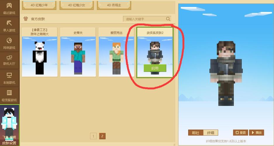 网易我的世界皮肤怎么弄