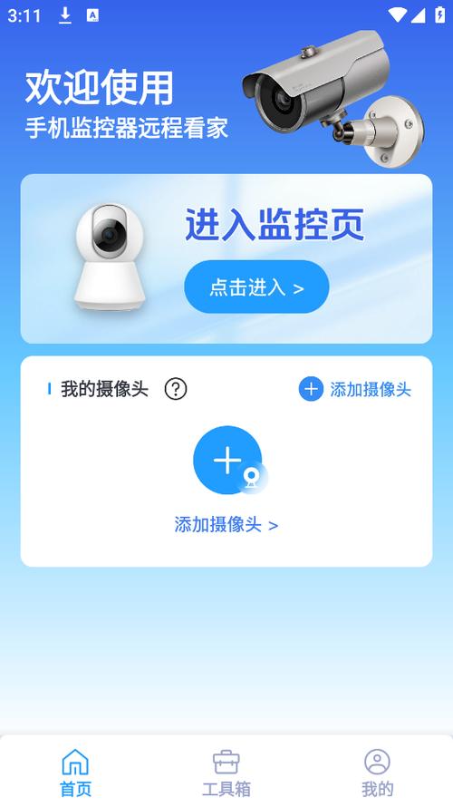 移动看家监控app下载