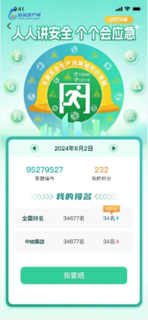 每日答题题库