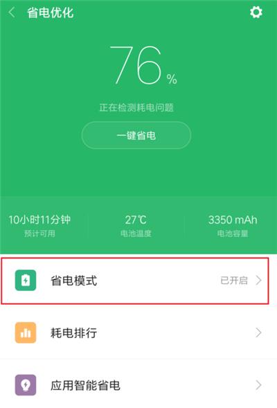 小米8耗电