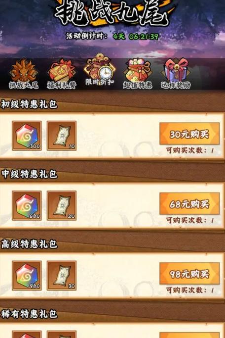 火影忍者MOD作弊菜单下载