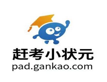 赶考小状元官网入口