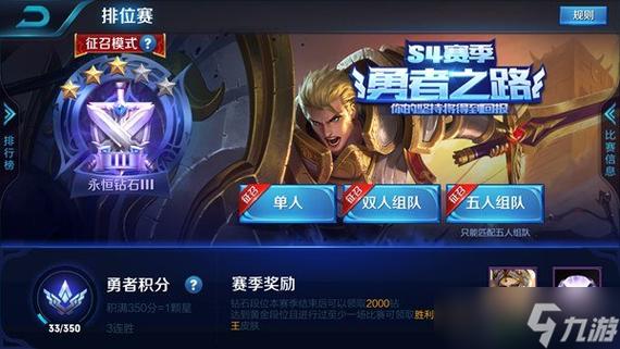 王者荣耀赛季s1