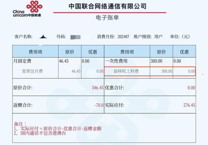 北京联通宽带资费