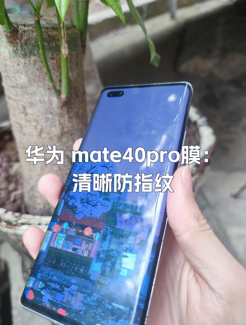 华为mate40pro贴膜