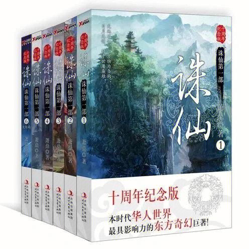 诛仙小说全文无删减笔趣阁