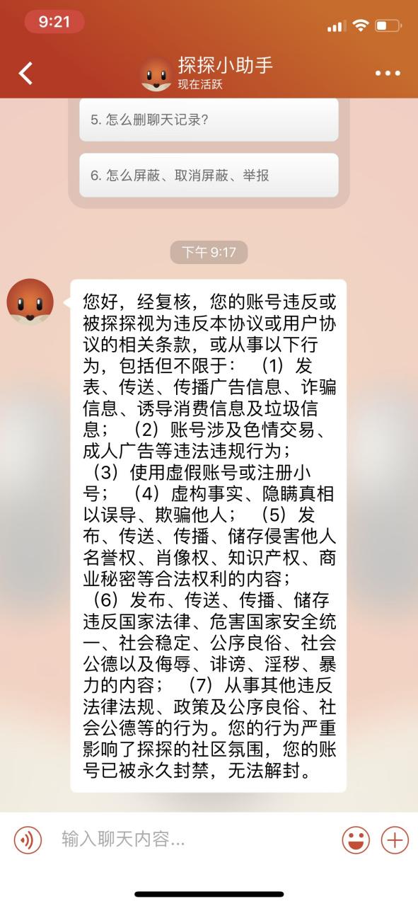 探探封号了还能注册嘛