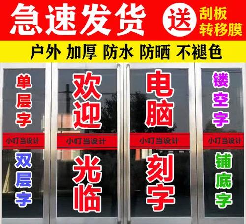门上的广告贴纸怎么去除