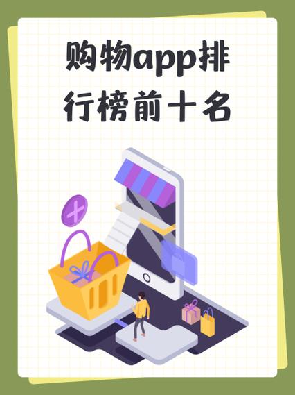 十大购物app排行榜