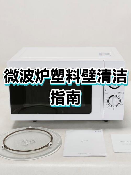 微波炉的清洁方法