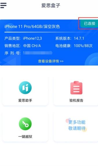 ios爱思助手在线下载
