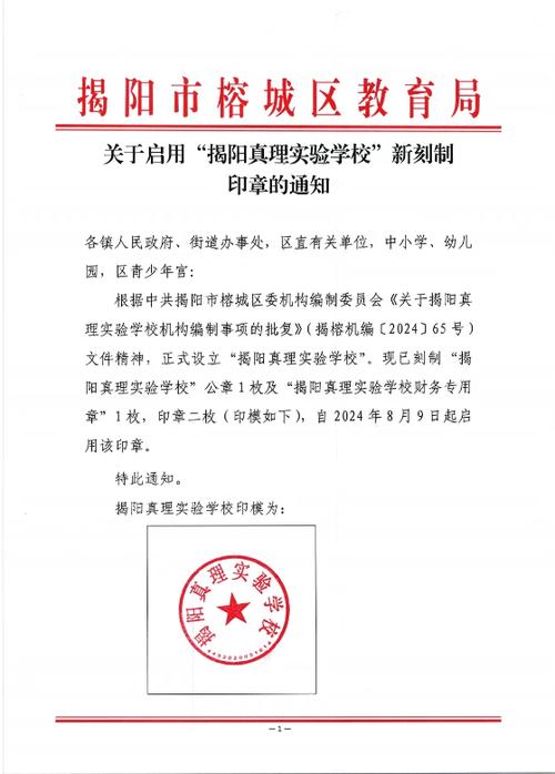 揭阳市教育局的公示公告