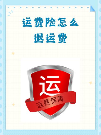 运费险12元,实际运费10元