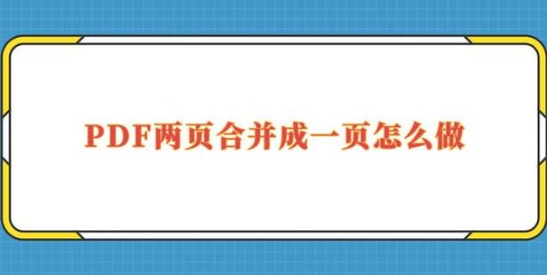 如何将word两页变成一页