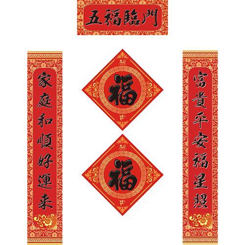 五福临门贴的害处