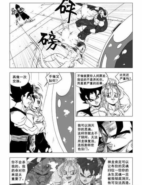 龙珠最新漫画全集全集