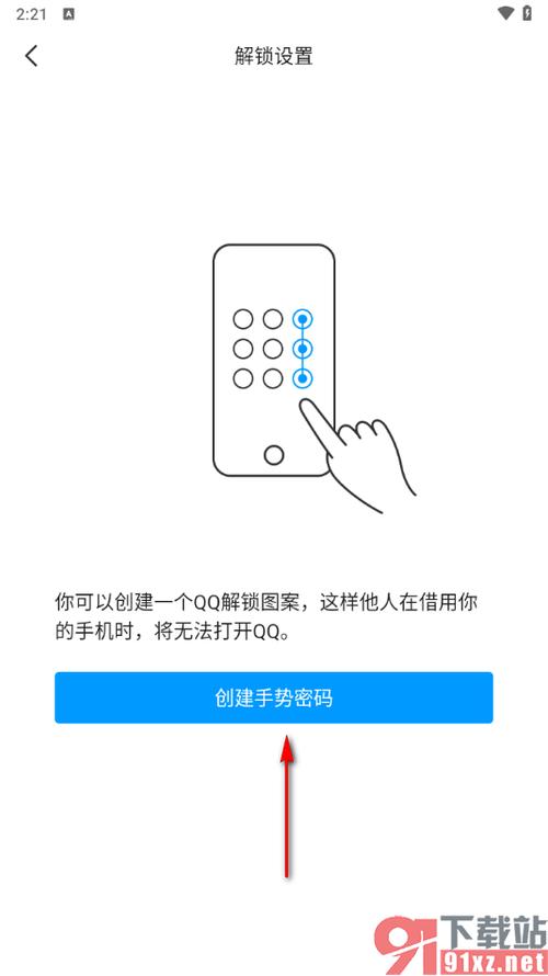手势密码怎么设置