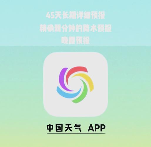 苹果手机用什么天气软件比较好