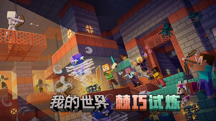 我的世界免登录版手机版