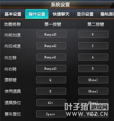 qq飞车职业选手按键设置