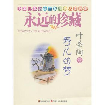 芳儿的梦是哪本书
