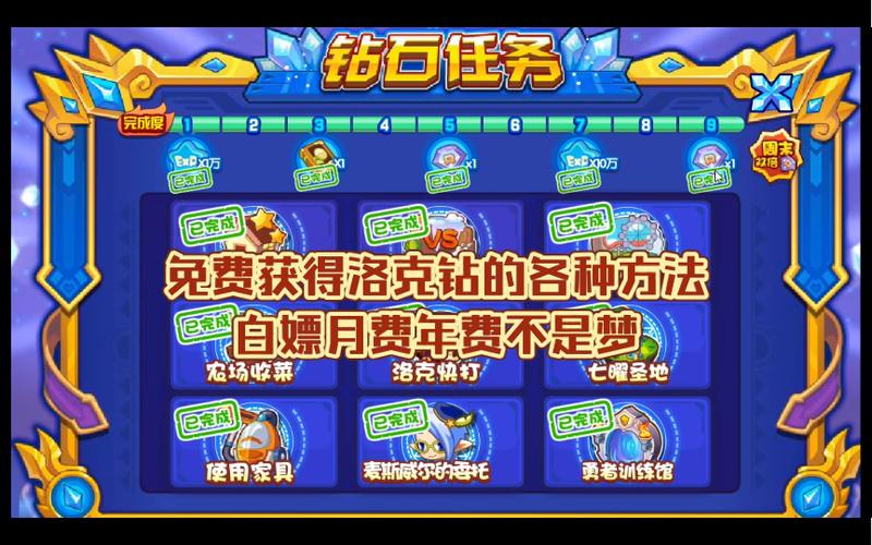 洛克王国钻石怎么获得